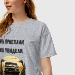 Женская футболка хлопок Oversize Мы приехали мы увидели пошли за трактором - фото 2