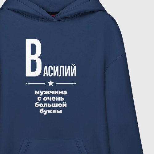 Худи SuperOversize хлопок Василий мужчина с очень большой буквы, цвет темно-синий - фото 3