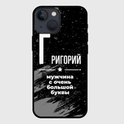 Чехол для iPhone 13 mini Григорий: мужчина с очень большой буквы