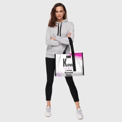 Сумка-шоппер 3D Карина ну с очень большой буквы - фото 2