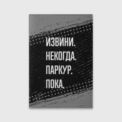 Обложка для паспорта матовая кожа Извини некогда паркур, пока