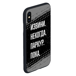 Чехол для iPhone XS Max матовый Извини некогда паркур, пока - фото 2