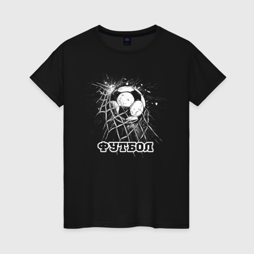 Женская футболка хлопок Футбольный мяч в сетке ворот, цвет черный