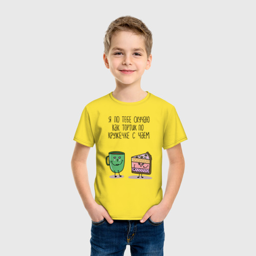 Детская футболка хлопок Я по тебе скучаю как тортик по кружечке с чаем, цвет желтый - фото 3