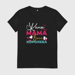 Женская футболка хлопок Жена мама босс королева