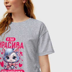 Женская футболка хлопок Oversize Я так красива невыносима - фото 2