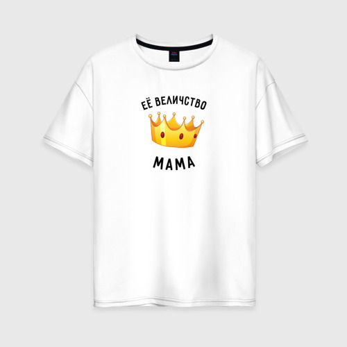 Женская футболка хлопок Oversize Её величество мама с короной, цвет белый