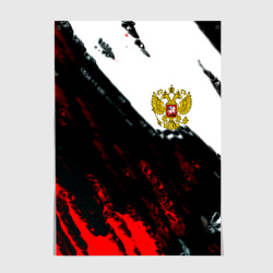 Постер Россия краски абстракция