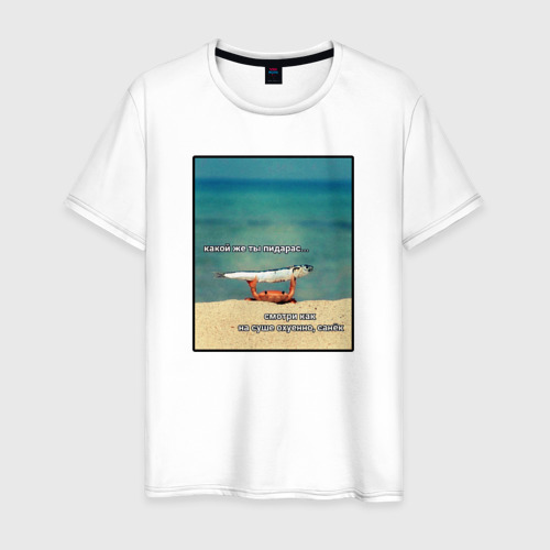 Мужская футболка из хлопка с принтом Краб и рыба на суше мем, вид спереди №1