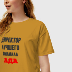 Женская футболка хлопок Oversize Директор лучшего филиала ада - фото 2