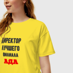 Женская футболка хлопок Oversize Директор лучшего филиала ада - фото 2