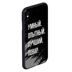 Чехол для iPhone XS Max матовый Умный опытный лучший: повар - фото 2