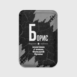 Картхолдер Magsafe магнитный Борис: мужчина с очень большой буквы