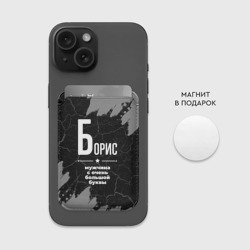 Картхолдер Magsafe магнитный Борис: мужчина с очень большой буквы - фото 2