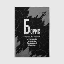 Обложка для автодокументов Борис: мужчина с очень большой буквы