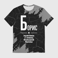 Мужская футболка 3D Борис: мужчина с очень большой буквы