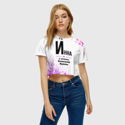 Женская футболка Crop-top 3D Инна ну с очень большой буквы - фото 2