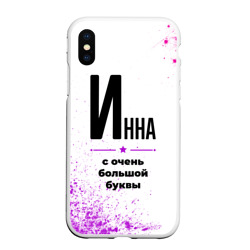 Чехол для iPhone XS Max матовый Инна ну с очень большой буквы