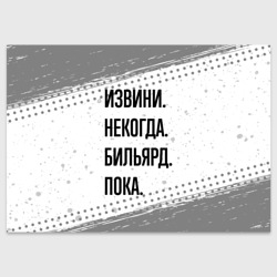 Поздравительная открытка Извини некогда - бильярд, пока