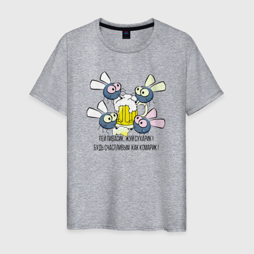 Мужская футболка хлопок Пей пивасик жуй сухарик будь счастлив как комарик, цвет меланж