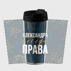 Термокружка-непроливайка Александра всегда права цветы - фото 2