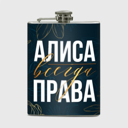 Фляга Алиса всегда права цветы