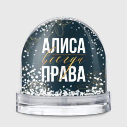 Игрушка Снежный шар Алиса всегда права цветы