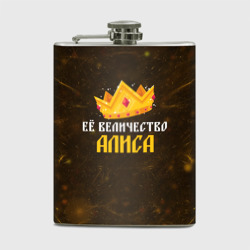 Фляга Корона её величество Алиса