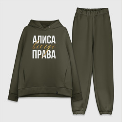 Женский костюм хлопок Oversize Всегда права Алиса