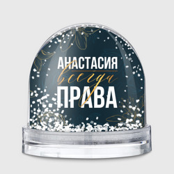 Игрушка Снежный шар Анастасия всегда права цветы