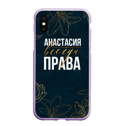 Чехол для iPhone XS Max матовый Цветы Анастасия всегда права