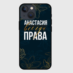 Чехол для iPhone 13 mini Цветы Анастасия всегда права