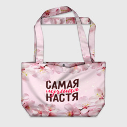 Пляжная сумка 3D Самая лучшая Анастасия сакура