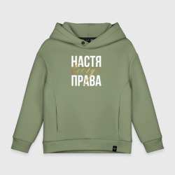 Детское худи Oversize хлопок Всегда права Настя