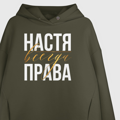 Женское худи Oversize хлопок Всегда права Настя, цвет хаки - фото 3