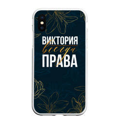 Чехол для iPhone XS Max матовый Цветы Вика всегда права