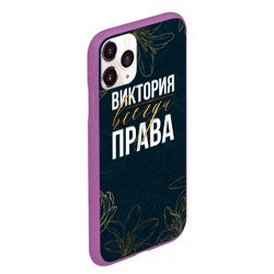 Чехол для iPhone 11 Pro Max матовый Цветы Вика всегда права - фото 2