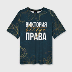 Женская футболка oversize 3D Цветы Вика всегда права