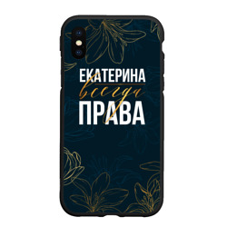 Чехол для iPhone XS Max матовый Цветы Екатерина всегда права