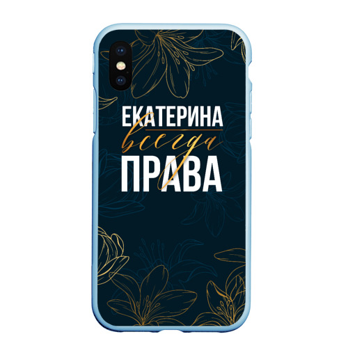 Чехол для iPhone XS Max матовый Цветы Екатерина всегда права, цвет голубой