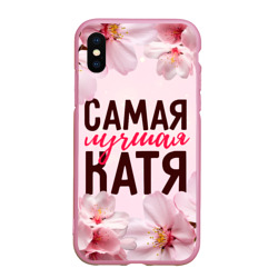 Чехол для iPhone XS Max матовый Самая лучшая Катя сакура