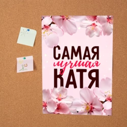 Постер Самая лучшая Катя сакура - фото 2