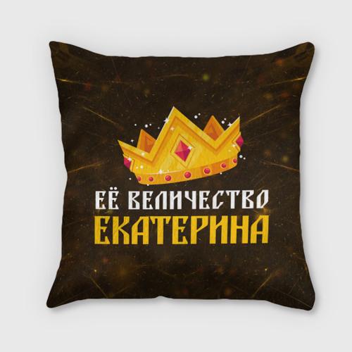Подушка 3D Её величество Екатерина корона