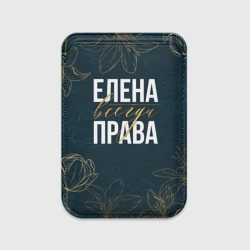 Картхолдер Magsafe магнитный Цветы Елена всегда права