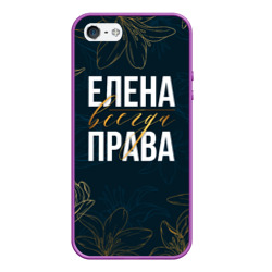 Чехол для iPhone 5/5S матовый Цветы Елена всегда права