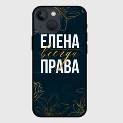 Чехол для iPhone 13 mini Цветы Елена всегда права