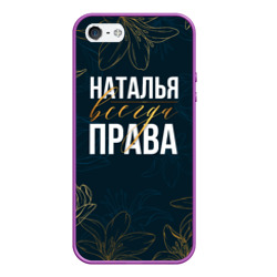 Чехол для iPhone 5/5S матовый Цветы Наталья всегда права
