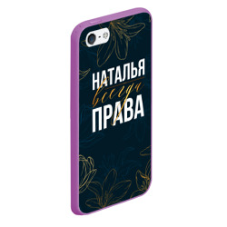 Чехол для iPhone 5/5S матовый Цветы Наталья всегда права - фото 2