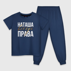 Детская пижама хлопок Всегда права Наташа