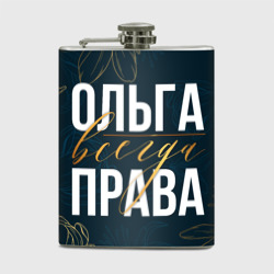 Фляга Ольга всегда права цветы